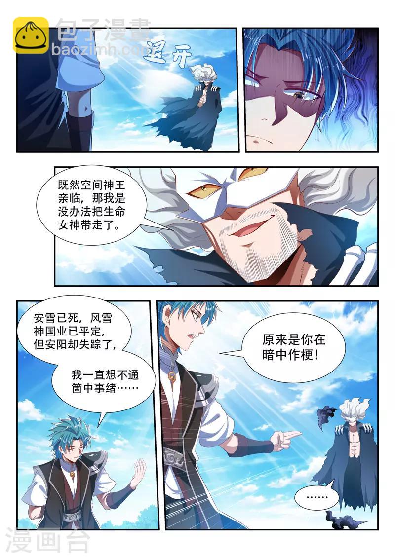 《万界神主》漫画最新章节第181话 叶辰来了免费下拉式在线观看章节第【9】张图片