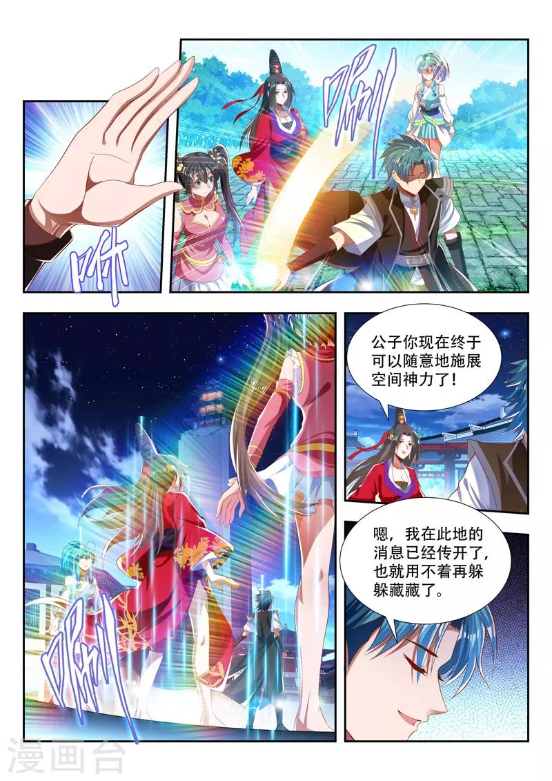 《万界神主》漫画最新章节第183话 返回花神宫免费下拉式在线观看章节第【1】张图片