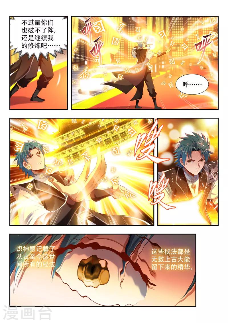 《万界神主》漫画最新章节第183话 返回花神宫免费下拉式在线观看章节第【10】张图片