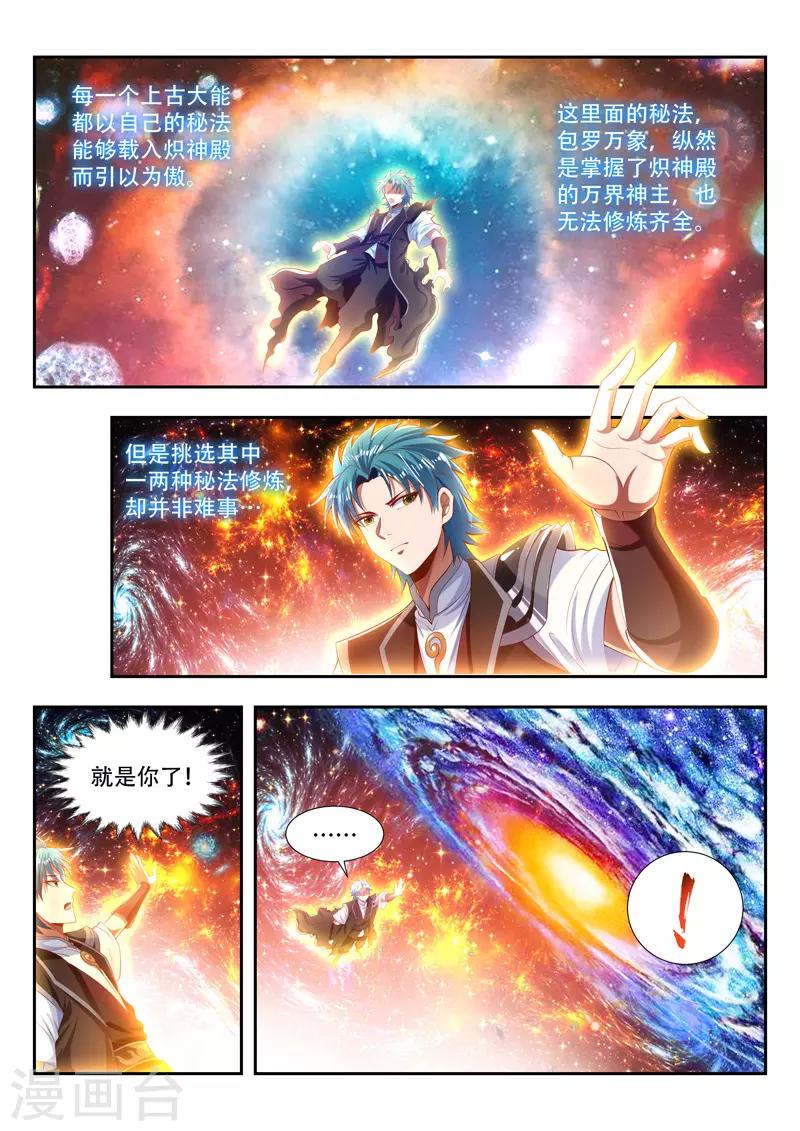 《万界神主》漫画最新章节第183话 返回花神宫免费下拉式在线观看章节第【11】张图片