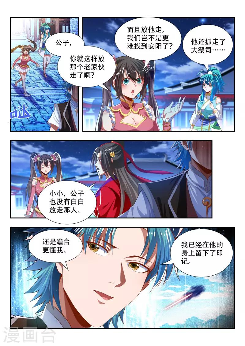 《万界神主》漫画最新章节第183话 返回花神宫免费下拉式在线观看章节第【2】张图片