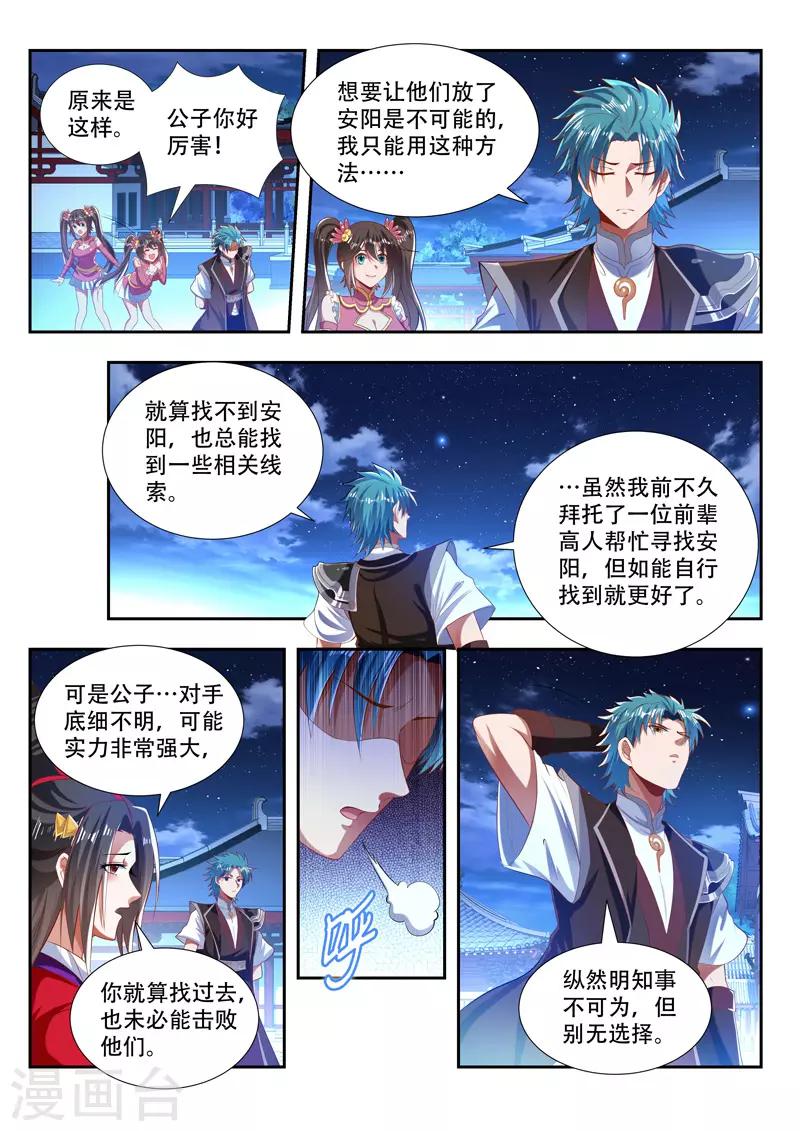 《万界神主》漫画最新章节第183话 返回花神宫免费下拉式在线观看章节第【3】张图片