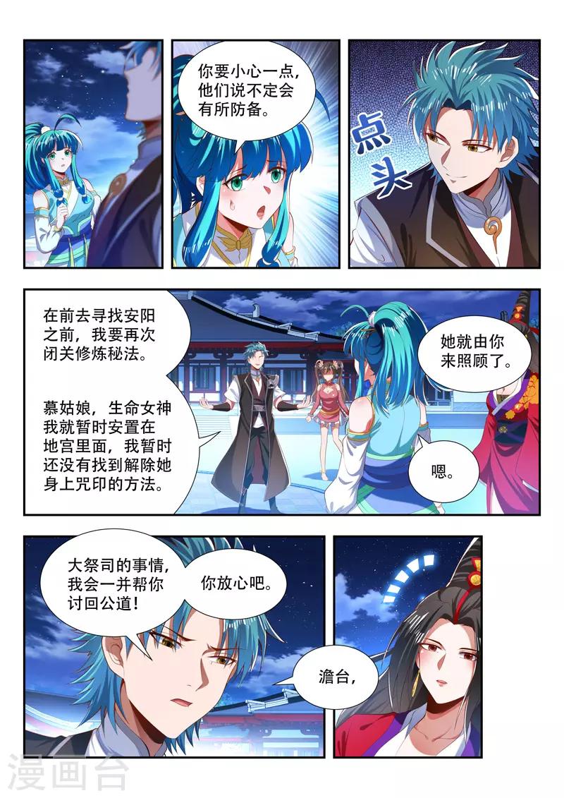 《万界神主》漫画最新章节第183话 返回花神宫免费下拉式在线观看章节第【4】张图片