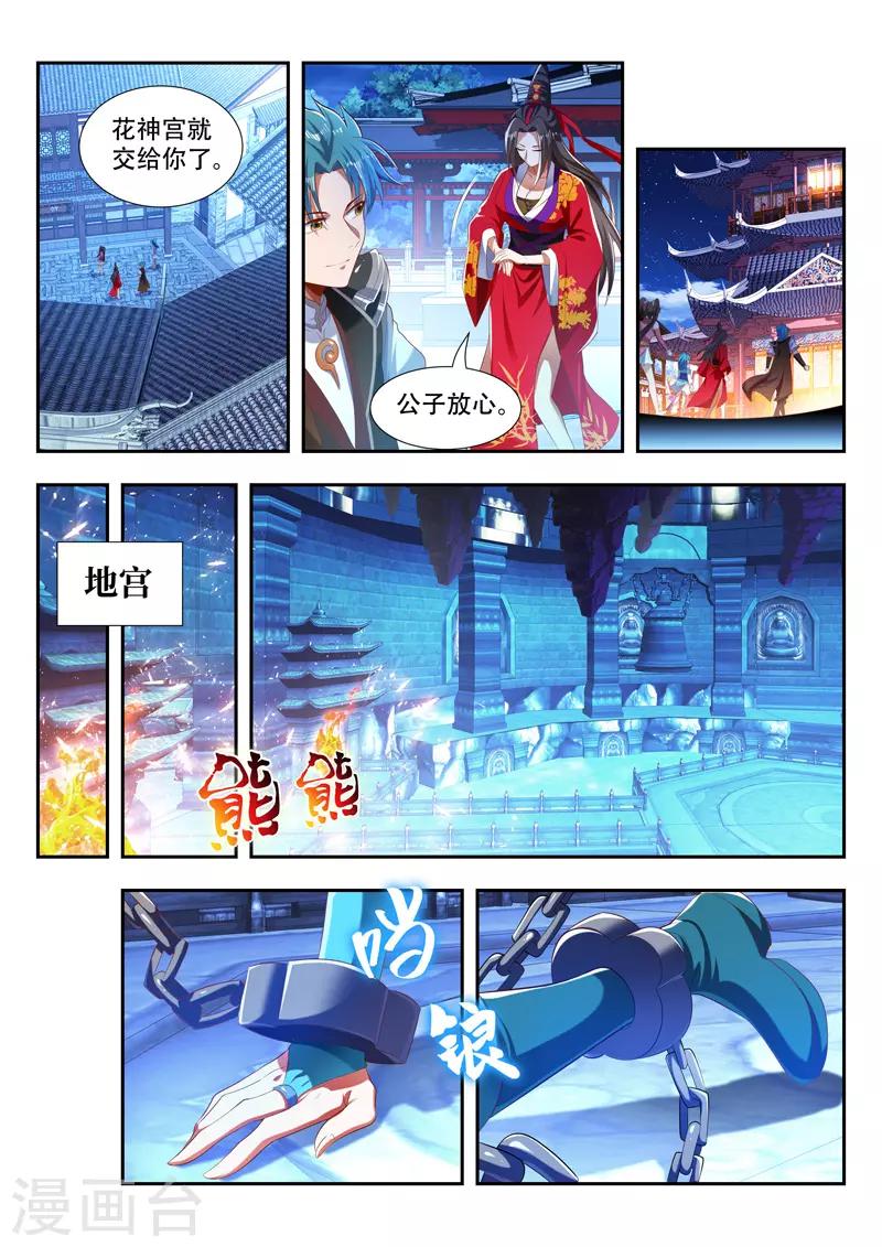 《万界神主》漫画最新章节第183话 返回花神宫免费下拉式在线观看章节第【5】张图片