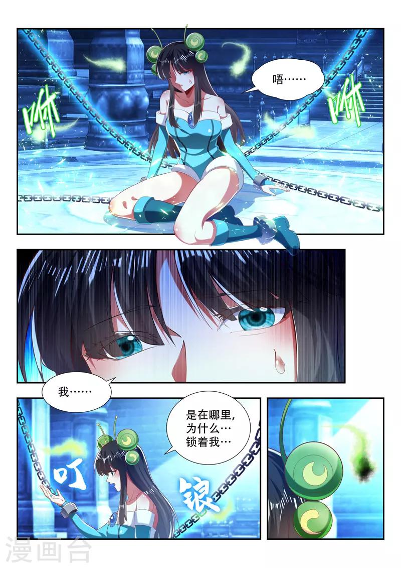 《万界神主》漫画最新章节第183话 返回花神宫免费下拉式在线观看章节第【6】张图片