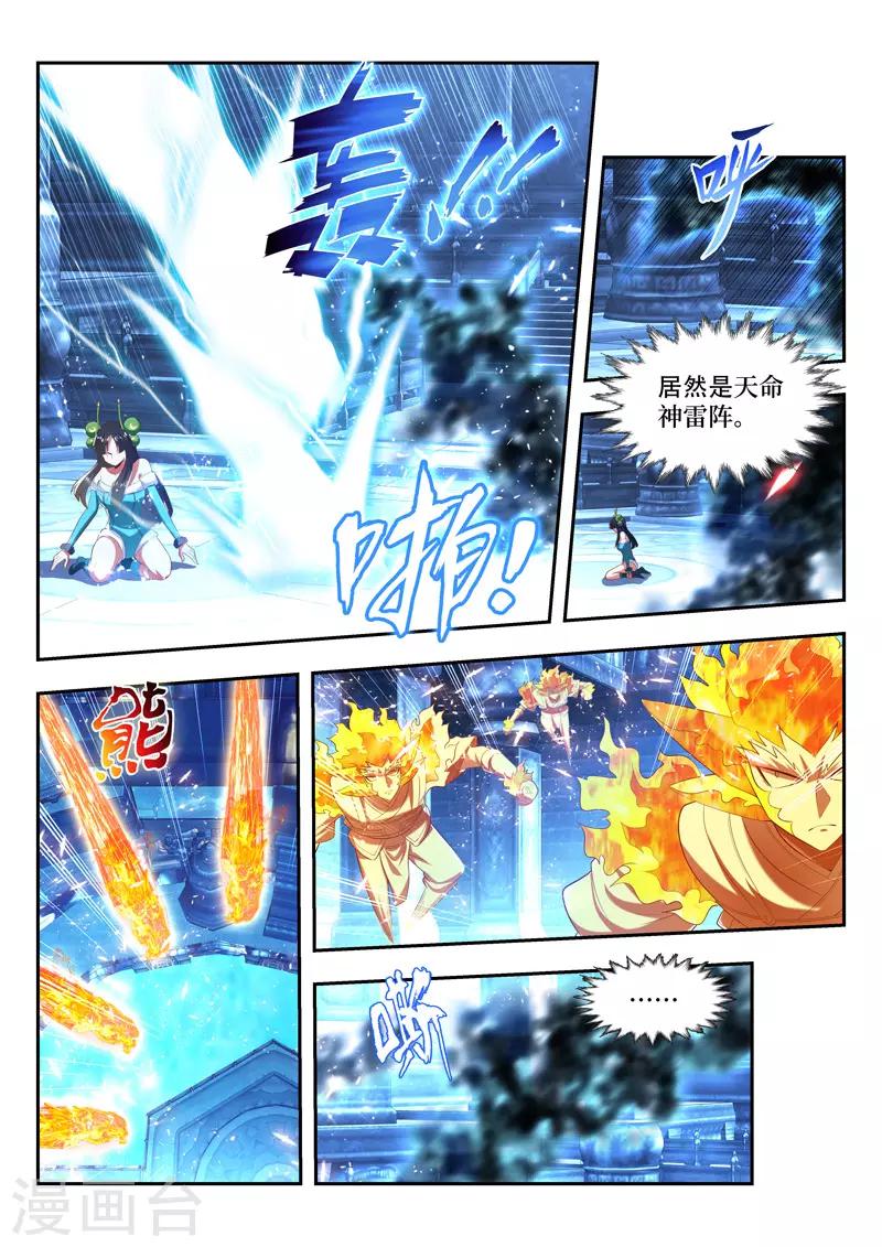 《万界神主》漫画最新章节第183话 返回花神宫免费下拉式在线观看章节第【8】张图片