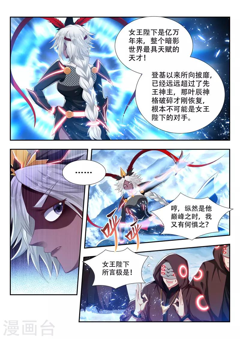 《万界神主》漫画最新章节第185话 一触即发免费下拉式在线观看章节第【1】张图片