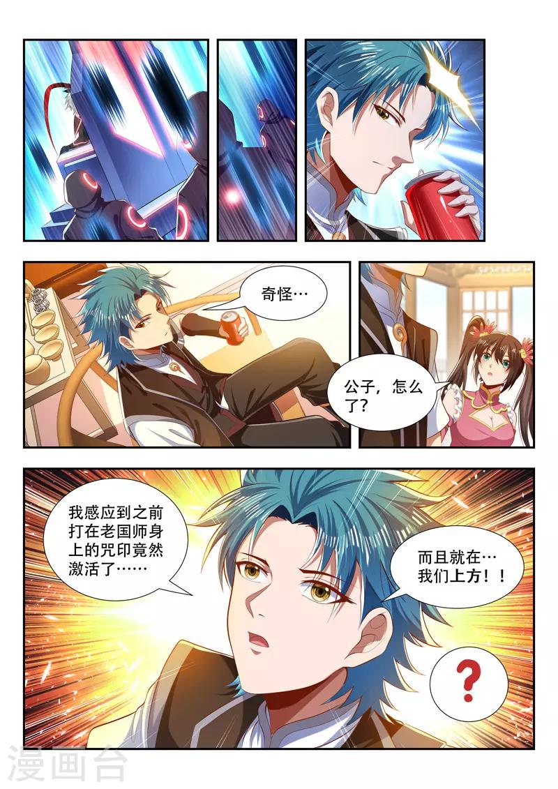 《万界神主》漫画最新章节第185话 一触即发免费下拉式在线观看章节第【2】张图片