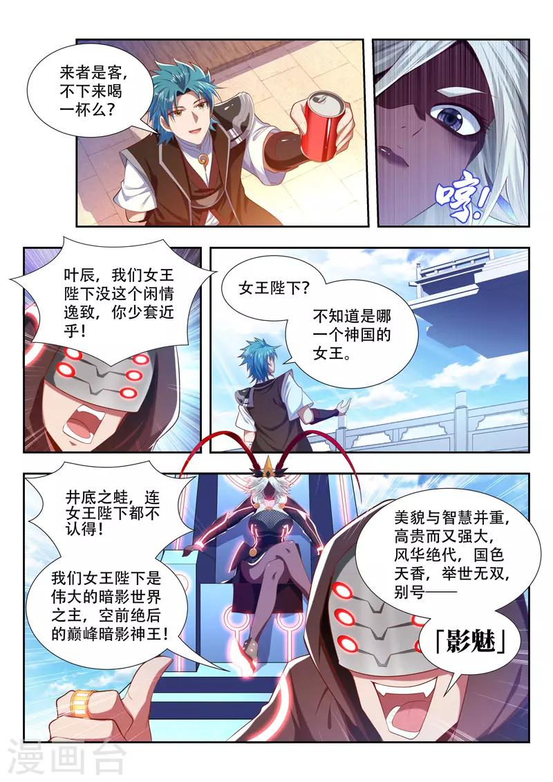 《万界神主》漫画最新章节第185话 一触即发免费下拉式在线观看章节第【5】张图片