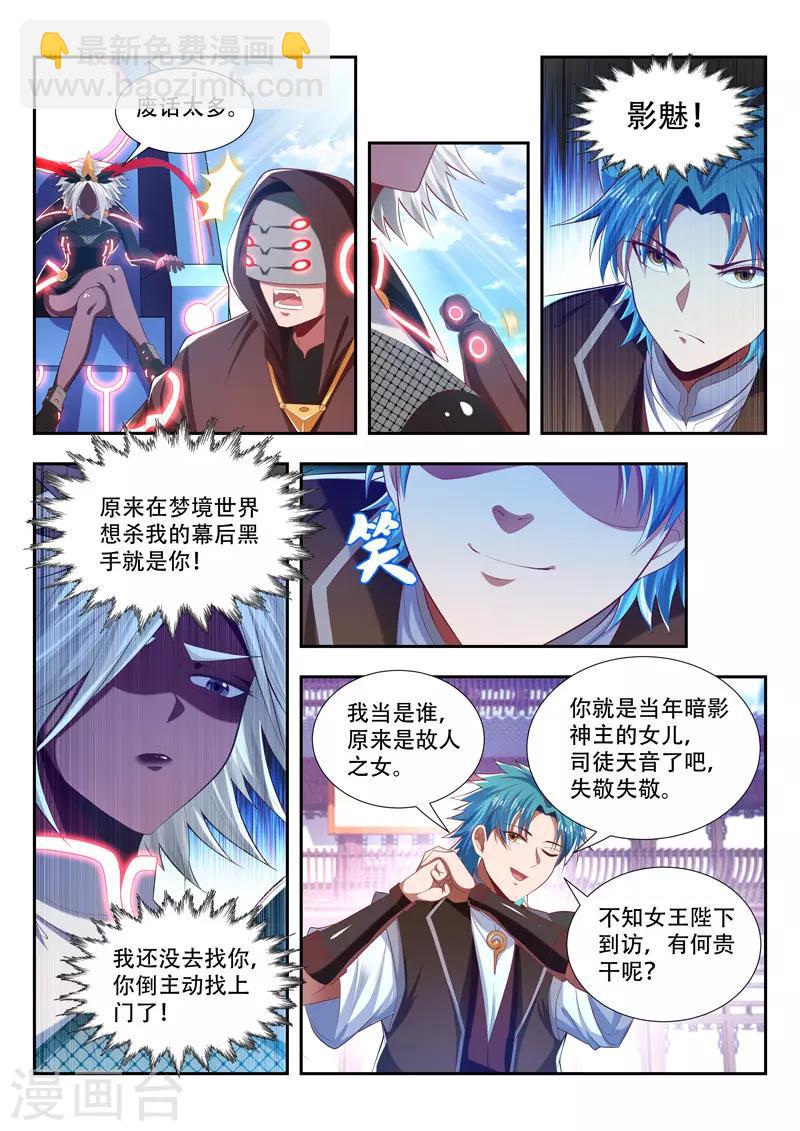 《万界神主》漫画最新章节第185话 一触即发免费下拉式在线观看章节第【6】张图片