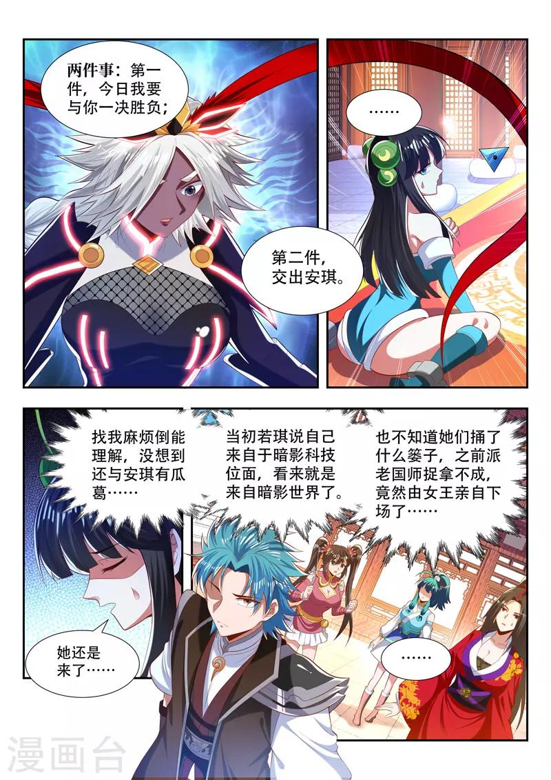 《万界神主》漫画最新章节第185话 一触即发免费下拉式在线观看章节第【7】张图片