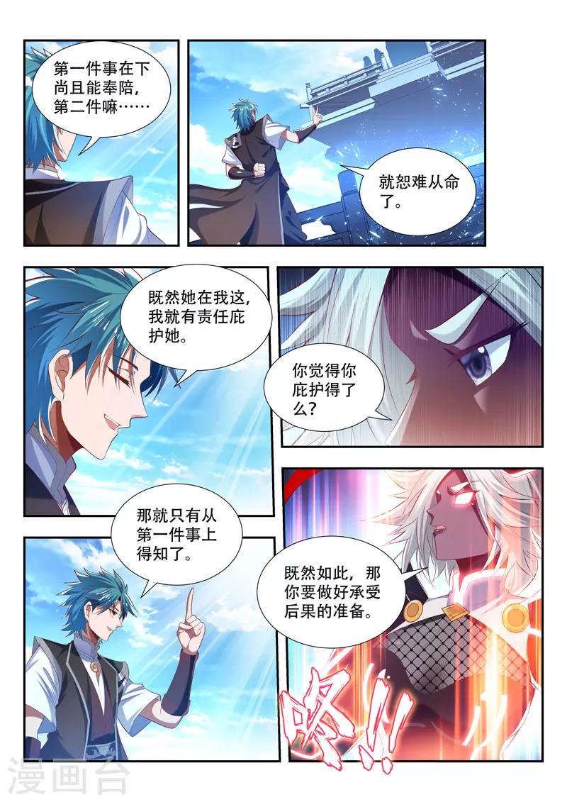 《万界神主》漫画最新章节第185话 一触即发免费下拉式在线观看章节第【8】张图片