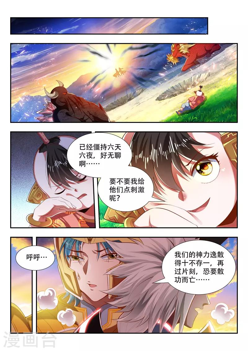 《万界神主》漫画最新章节第191话 最强秘法免费下拉式在线观看章节第【10】张图片