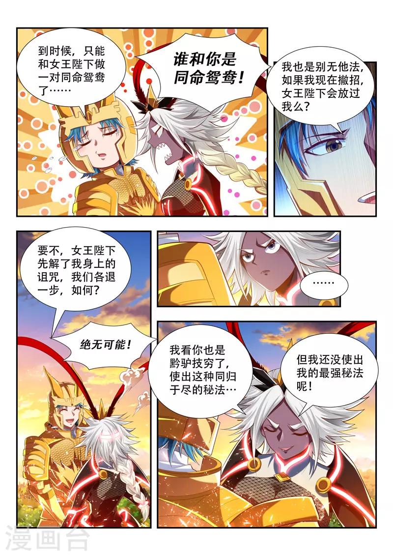 《万界神主》漫画最新章节第191话 最强秘法免费下拉式在线观看章节第【11】张图片