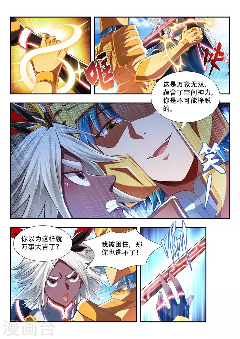 《万界神主》漫画最新章节第191话 最强秘法免费下拉式在线观看章节第【2】张图片