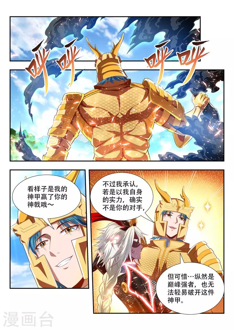 《万界神主》漫画最新章节第191话 最强秘法免费下拉式在线观看章节第【4】张图片