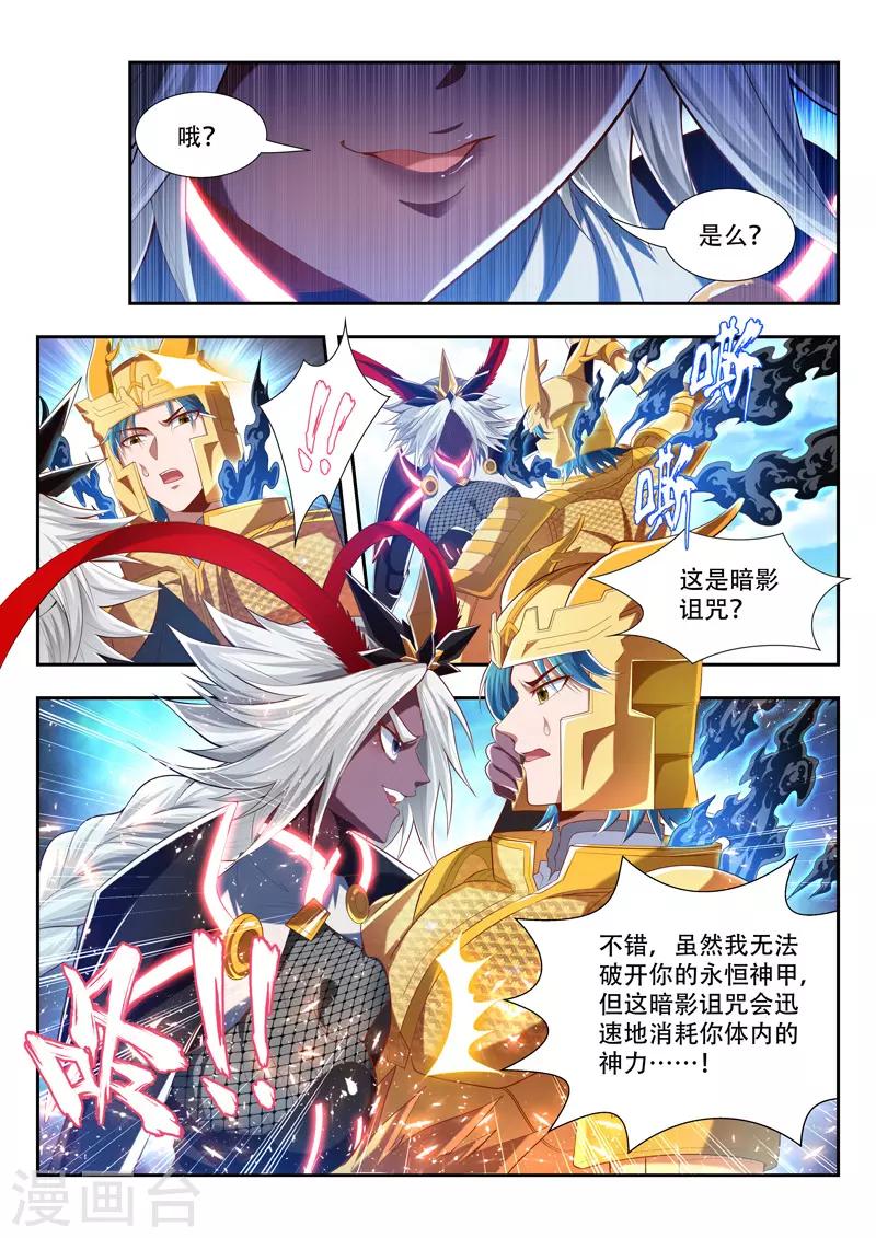 《万界神主》漫画最新章节第191话 最强秘法免费下拉式在线观看章节第【5】张图片