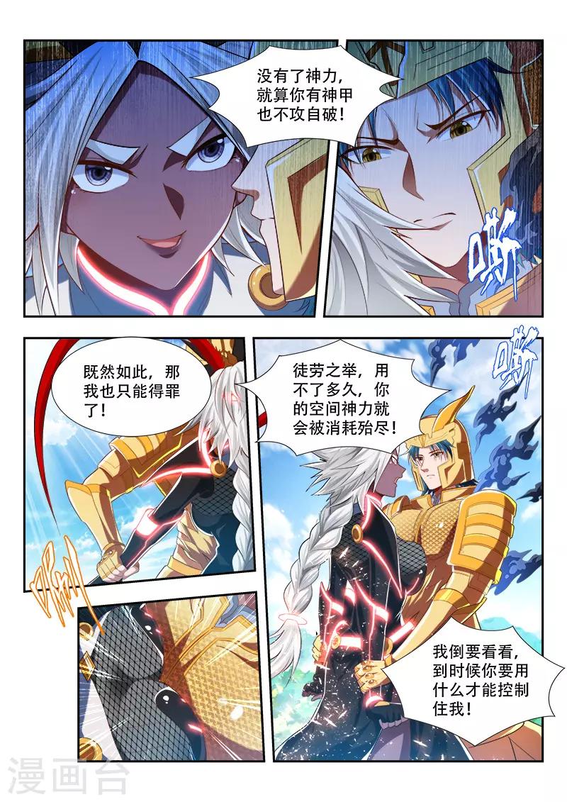 《万界神主》漫画最新章节第191话 最强秘法免费下拉式在线观看章节第【6】张图片