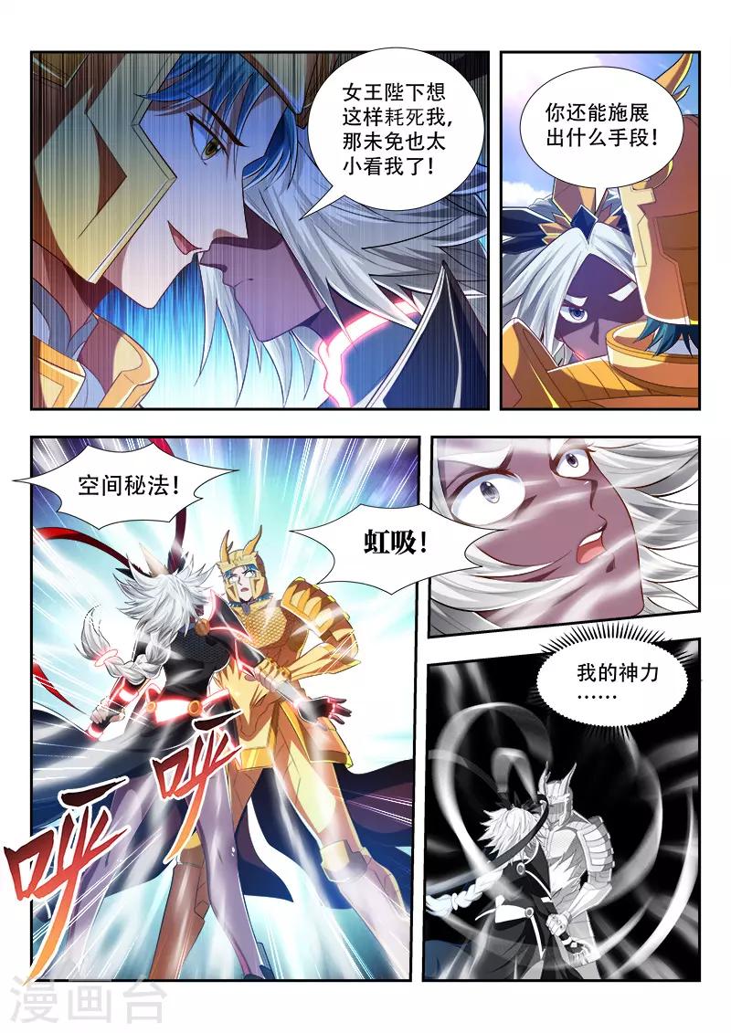 《万界神主》漫画最新章节第191话 最强秘法免费下拉式在线观看章节第【7】张图片