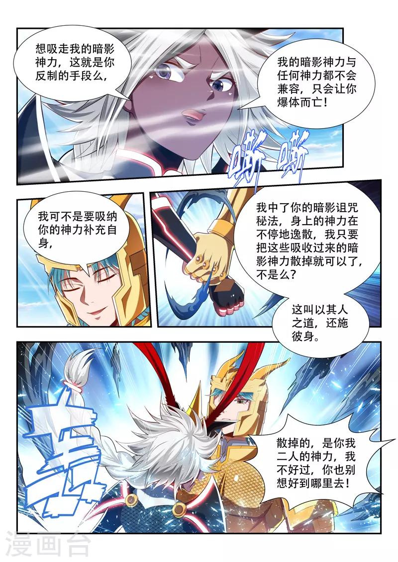 《万界神主》漫画最新章节第191话 最强秘法免费下拉式在线观看章节第【8】张图片