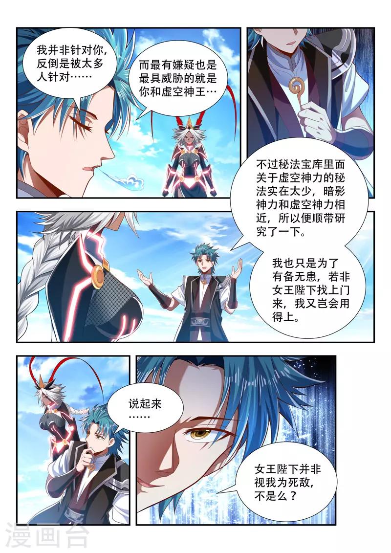 《万界神主》漫画最新章节第192话 领域重构免费下拉式在线观看章节第【10】张图片