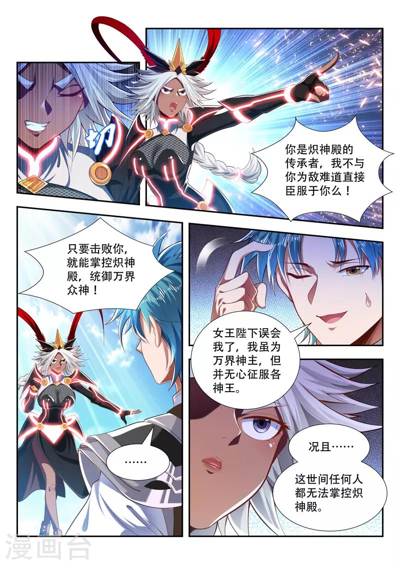 《万界神主》漫画最新章节第192话 领域重构免费下拉式在线观看章节第【11】张图片