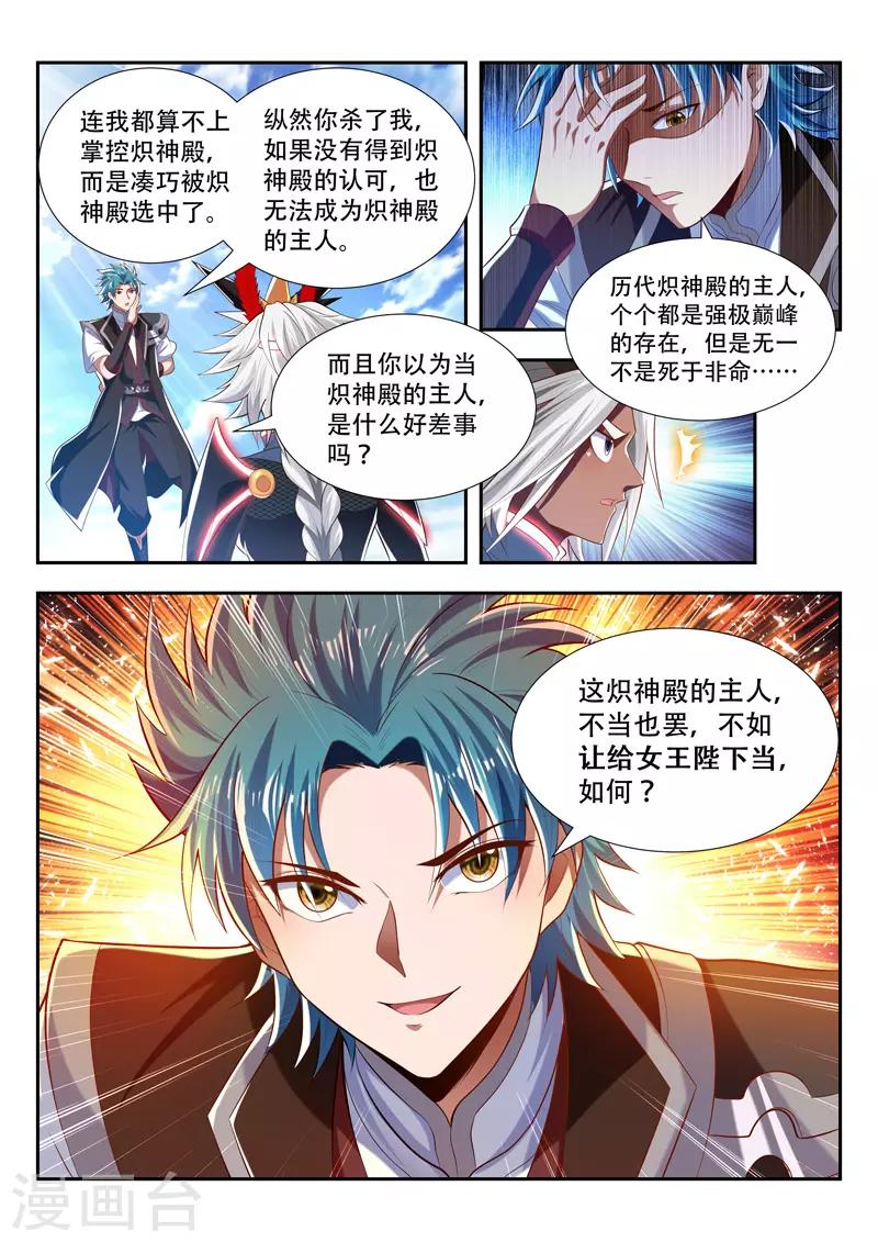 《万界神主》漫画最新章节第192话 领域重构免费下拉式在线观看章节第【12】张图片