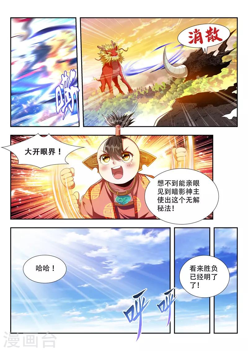 《万界神主》漫画最新章节第192话 领域重构免费下拉式在线观看章节第【2】张图片