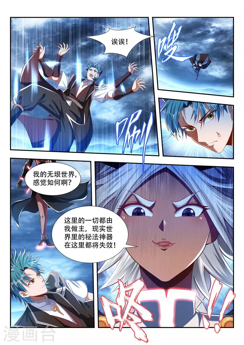 《万界神主》漫画最新章节第192话 领域重构免费下拉式在线观看章节第【4】张图片