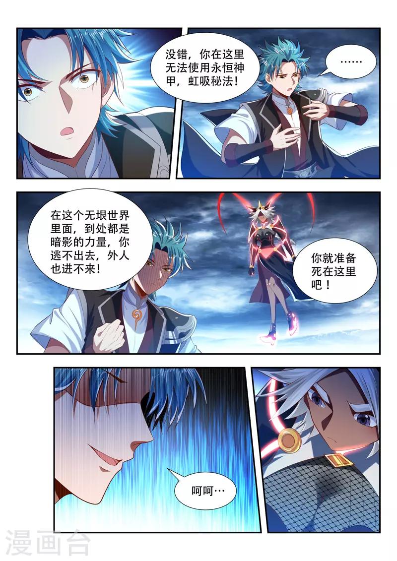 《万界神主》漫画最新章节第192话 领域重构免费下拉式在线观看章节第【5】张图片