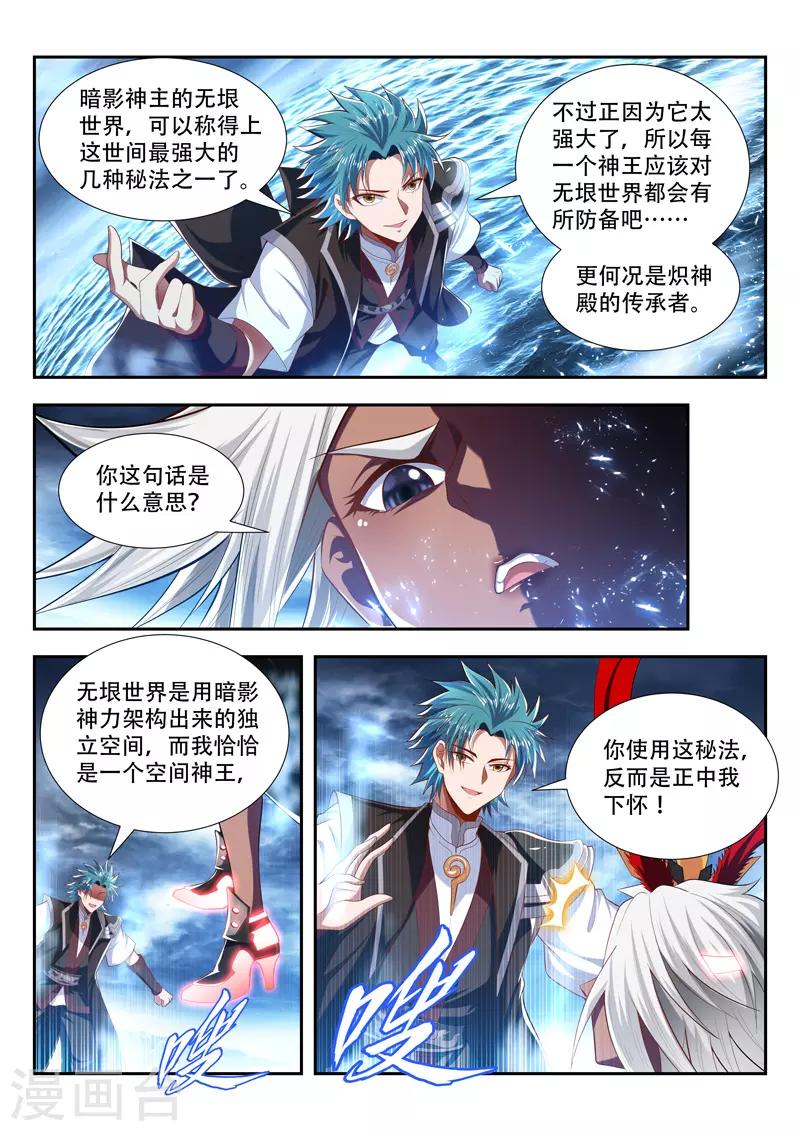 《万界神主》漫画最新章节第192话 领域重构免费下拉式在线观看章节第【6】张图片