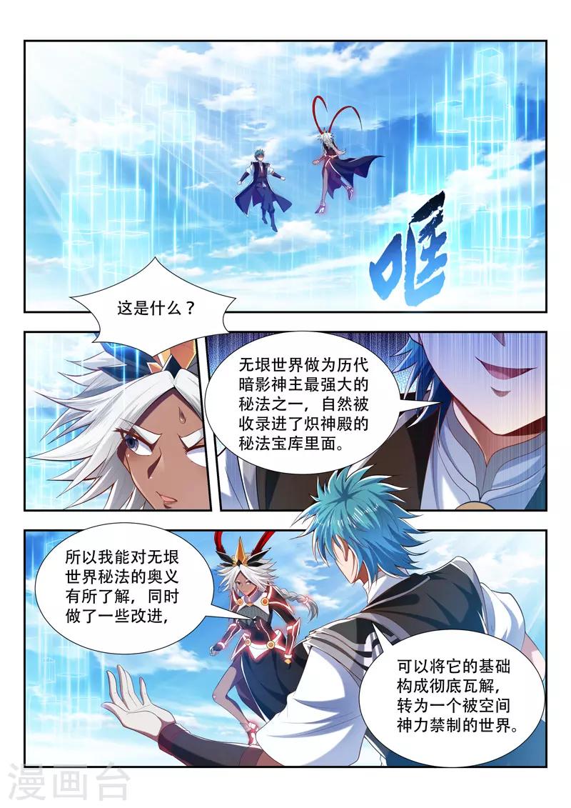 《万界神主》漫画最新章节第192话 领域重构免费下拉式在线观看章节第【8】张图片