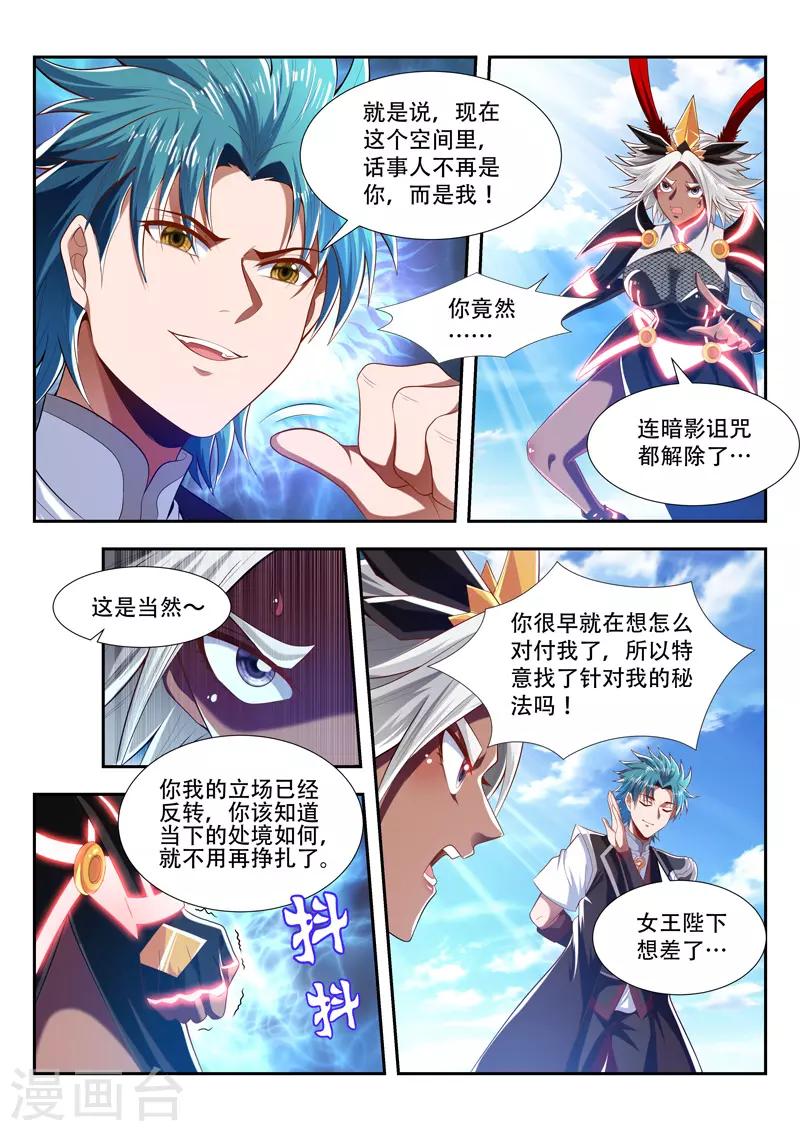 《万界神主》漫画最新章节第192话 领域重构免费下拉式在线观看章节第【9】张图片