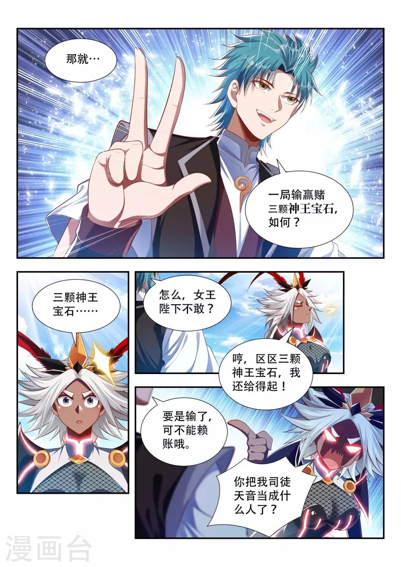 《万界神主》漫画最新章节第194话 赌局免费下拉式在线观看章节第【1】张图片