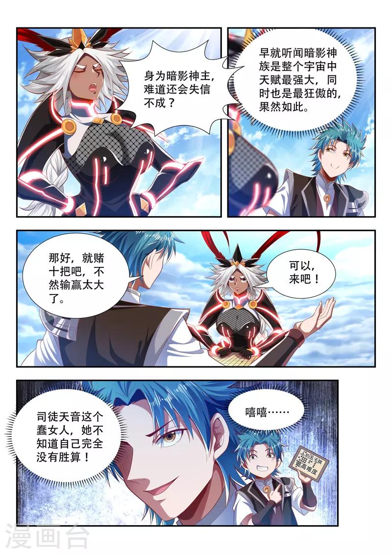 《万界神主》漫画最新章节第194话 赌局免费下拉式在线观看章节第【2】张图片