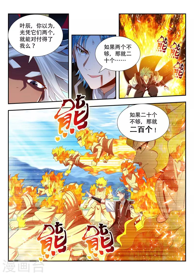 《万界神主》漫画最新章节第197话 出界免费下拉式在线观看章节第【10】张图片