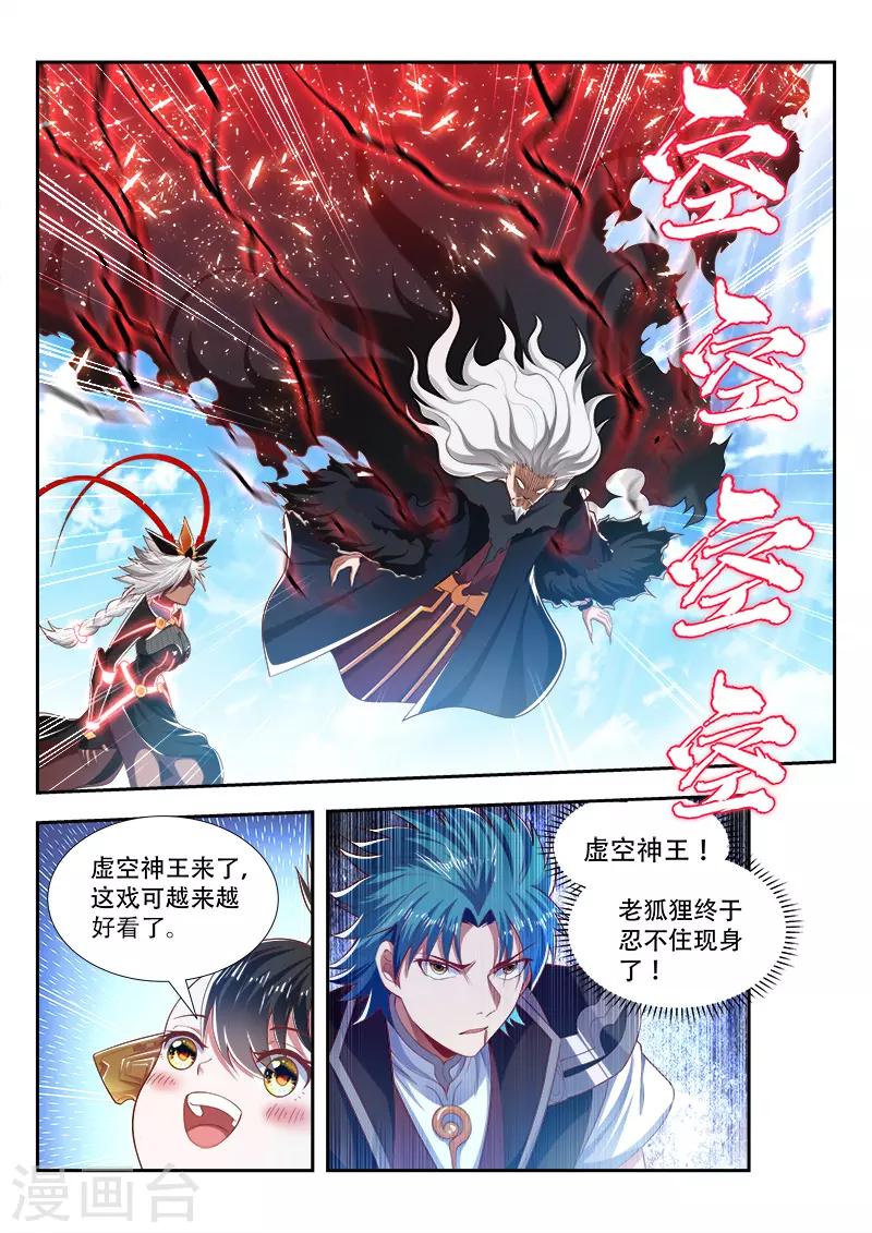 《万界神主》漫画最新章节第197话 出界免费下拉式在线观看章节第【12】张图片