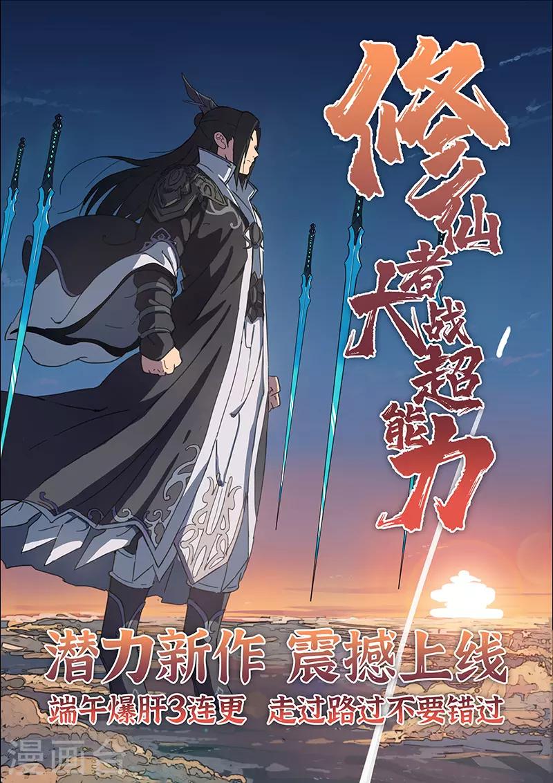 《万界神主》漫画最新章节第197话 出界免费下拉式在线观看章节第【13】张图片