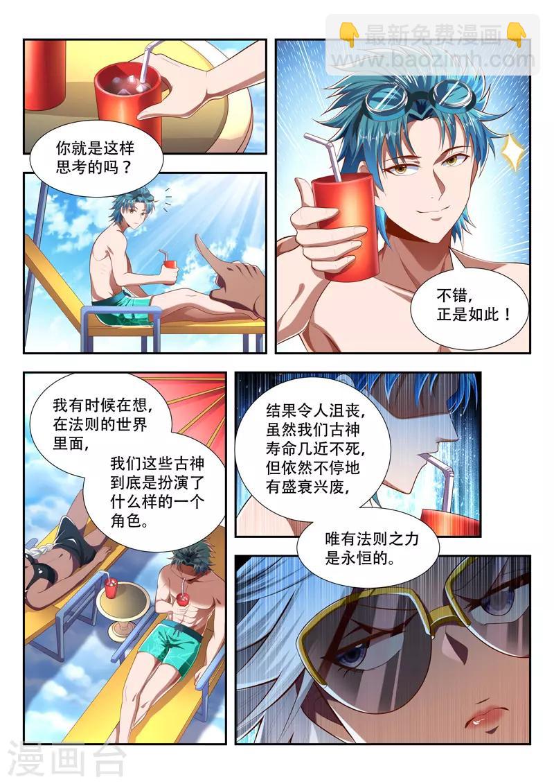 《万界神主》漫画最新章节第197话 出界免费下拉式在线观看章节第【2】张图片