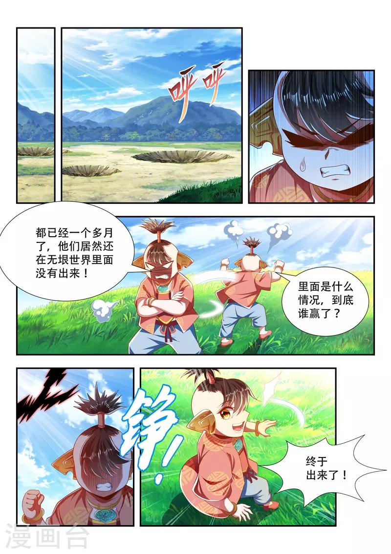 《万界神主》漫画最新章节第197话 出界免费下拉式在线观看章节第【6】张图片