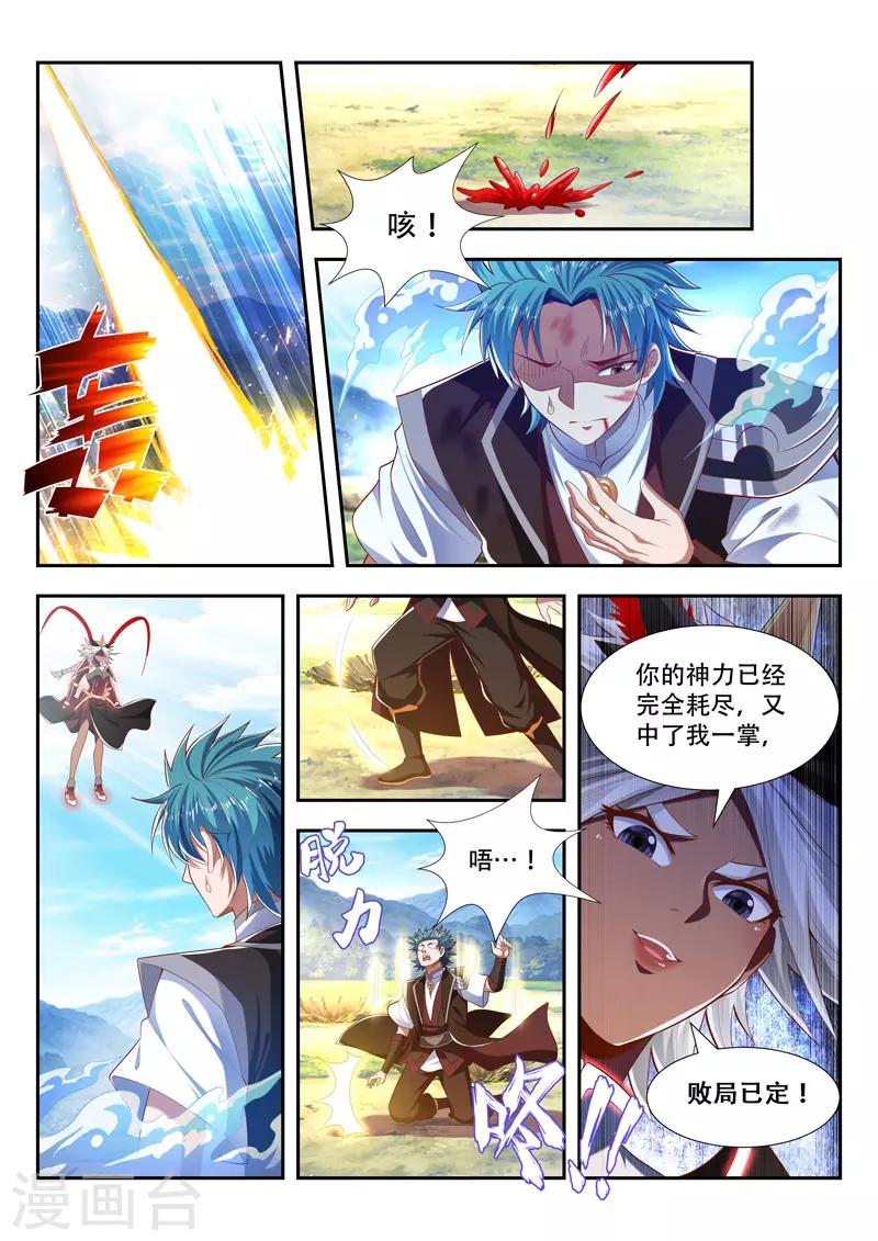 《万界神主》漫画最新章节第197话 出界免费下拉式在线观看章节第【8】张图片