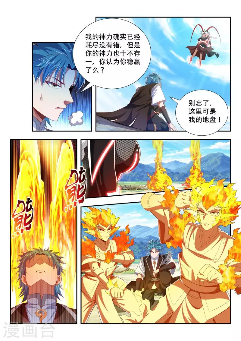 《万界神主》漫画最新章节第197话 出界免费下拉式在线观看章节第【9】张图片