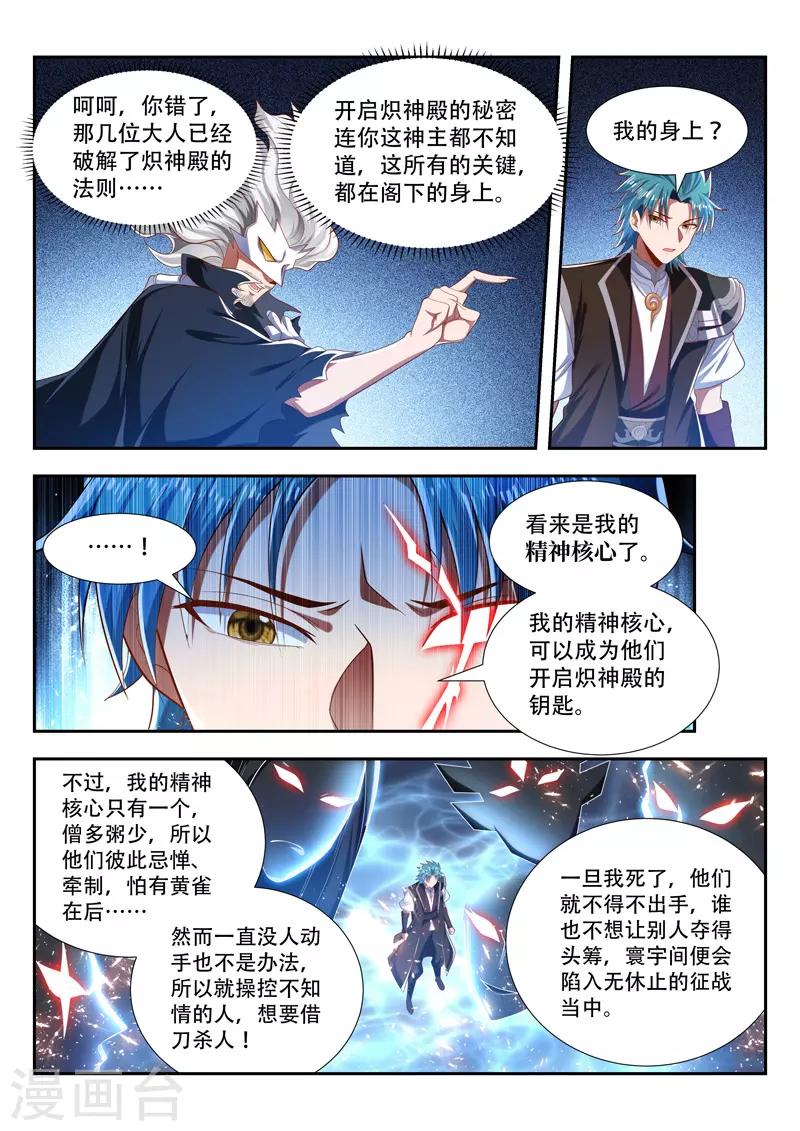 《万界神主》漫画最新章节第198话 精神核心免费下拉式在线观看章节第【10】张图片