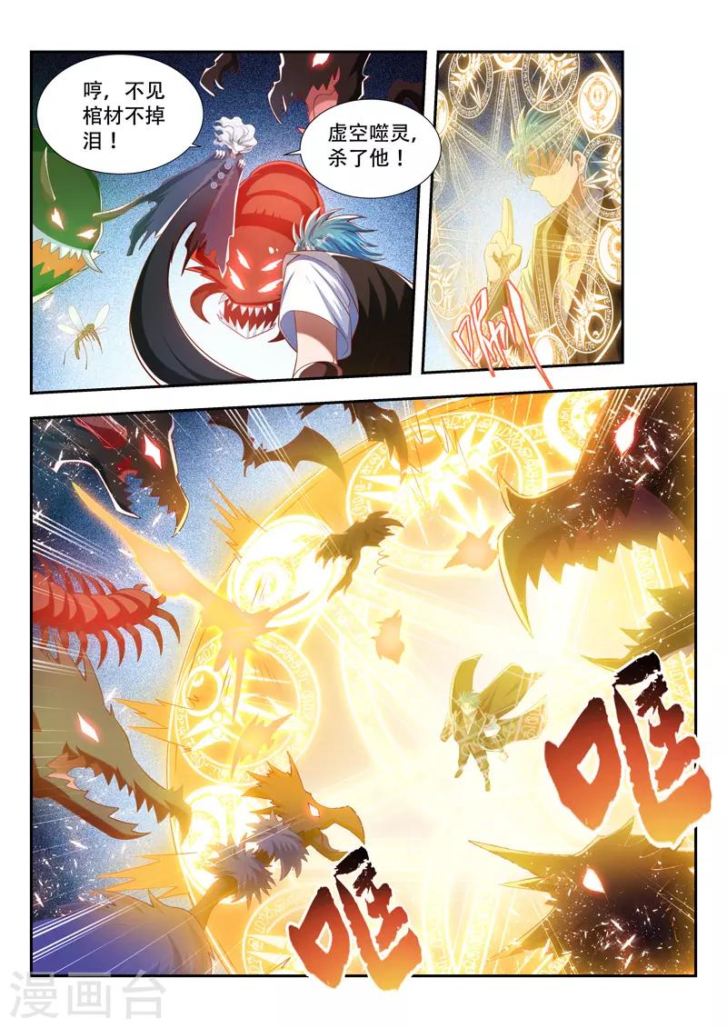 《万界神主》漫画最新章节第198话 精神核心免费下拉式在线观看章节第【12】张图片