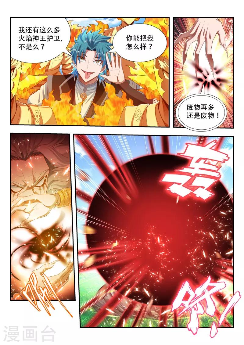 《万界神主》漫画最新章节第198话 精神核心免费下拉式在线观看章节第【3】张图片