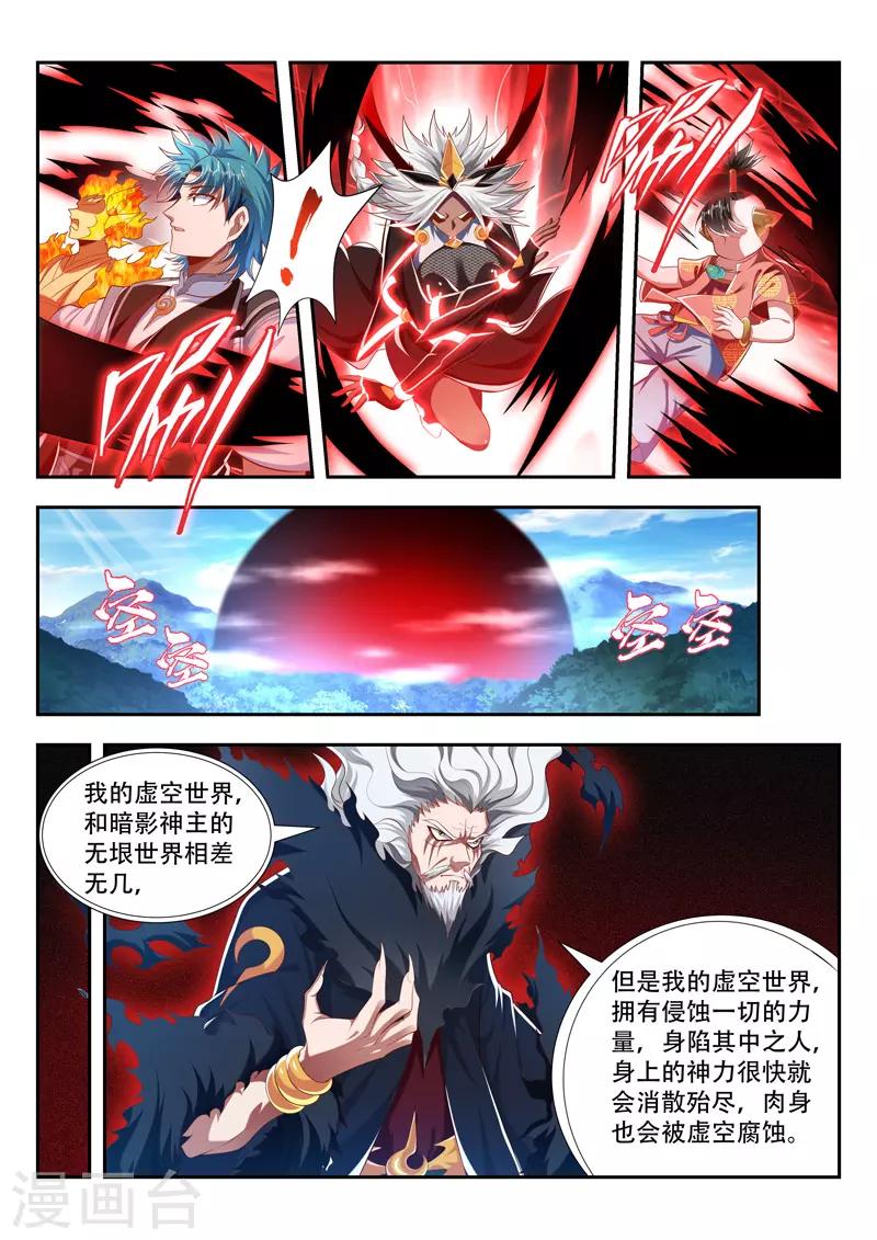 《万界神主》漫画最新章节第198话 精神核心免费下拉式在线观看章节第【4】张图片