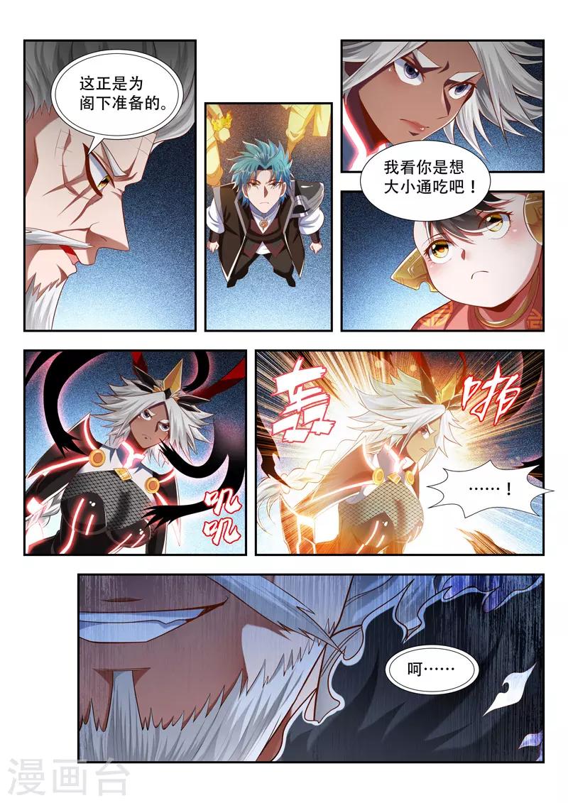 《万界神主》漫画最新章节第198话 精神核心免费下拉式在线观看章节第【5】张图片