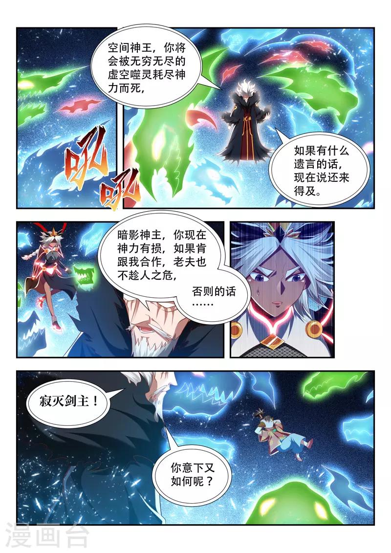 《万界神主》漫画最新章节第198话 精神核心免费下拉式在线观看章节第【6】张图片