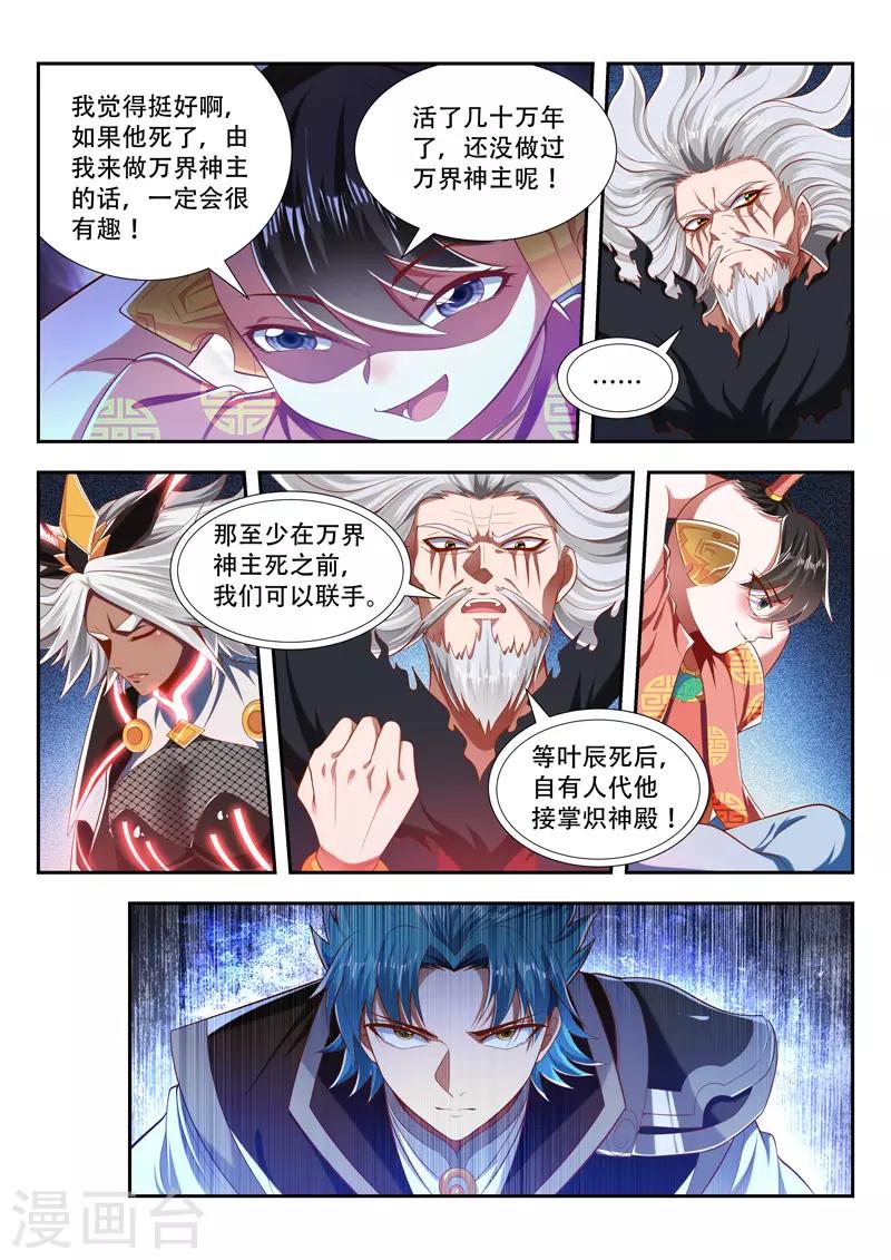 《万界神主》漫画最新章节第198话 精神核心免费下拉式在线观看章节第【7】张图片