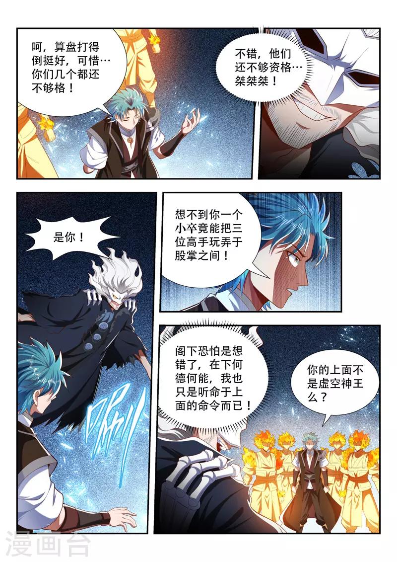 《万界神主》漫画最新章节第198话 精神核心免费下拉式在线观看章节第【8】张图片